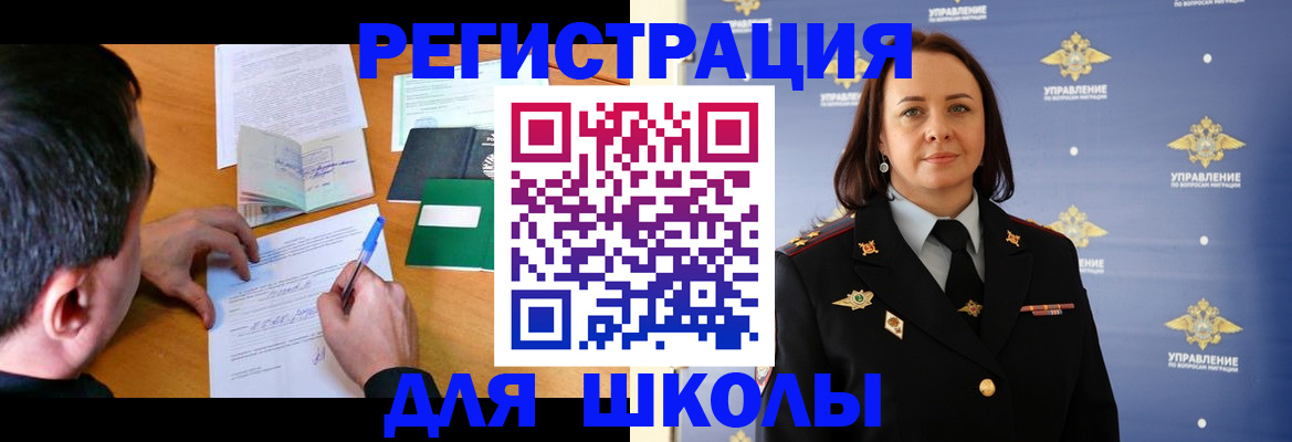 временная регистрация купить в Томской области