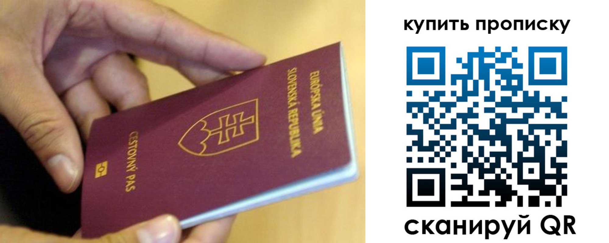 временная регистрация купить в Томской области