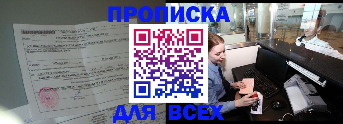 временная регистрация поиск в Томской области