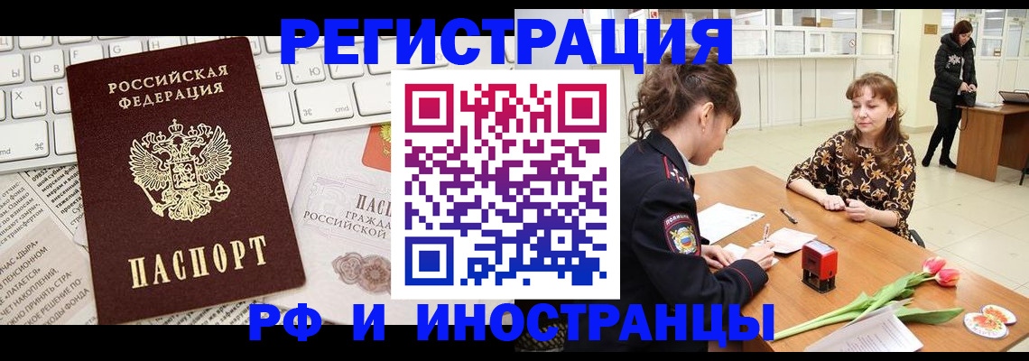 прописка в Томской области